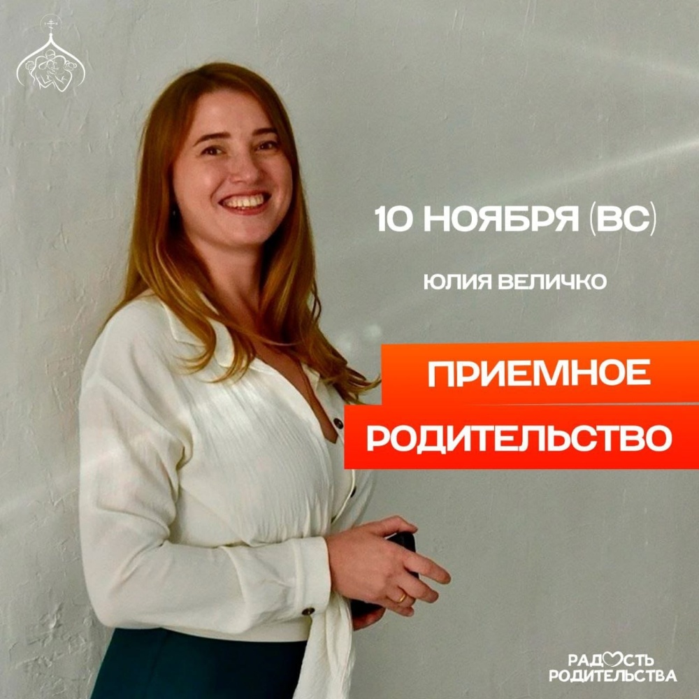 Радость Родительства