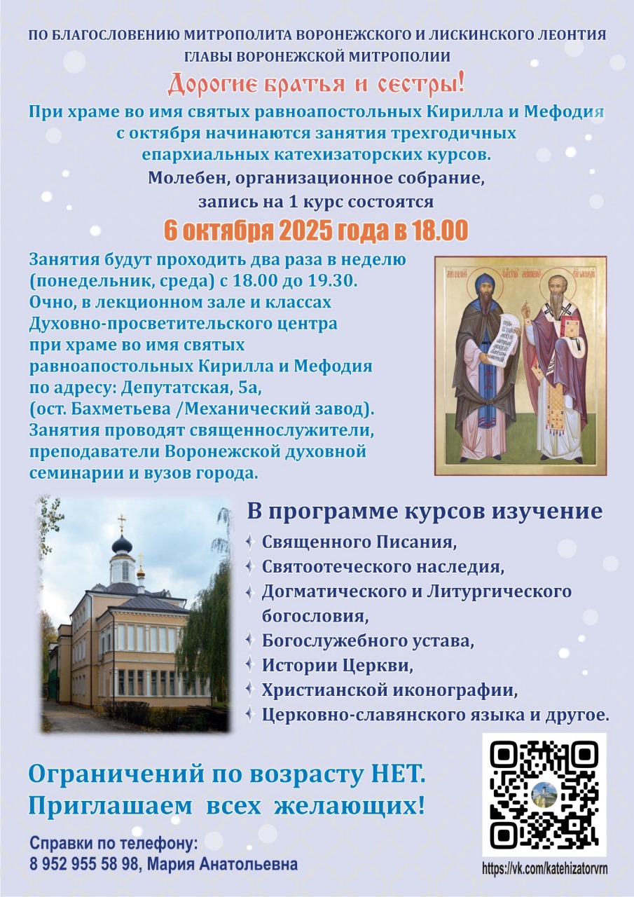 Епархиальные курсы катехизаторов