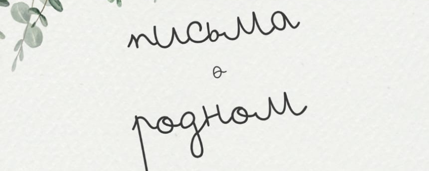 Приглашаем на новую премьеру студии «Пеликан»