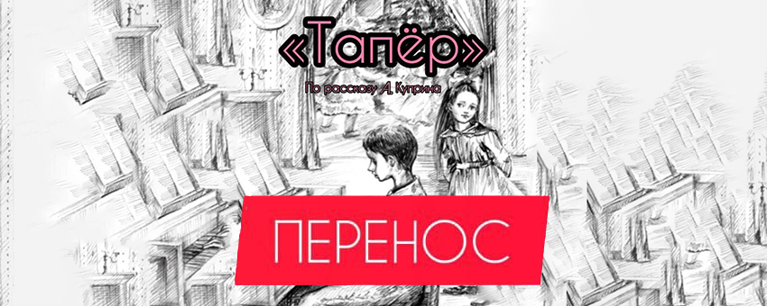 Перенос рождественского спектакля